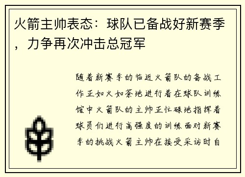 火箭主帅表态：球队已备战好新赛季，力争再次冲击总冠军